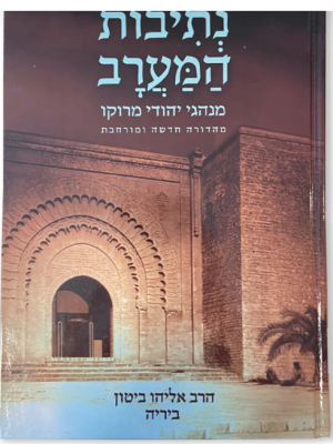 נתיבות המערב.png