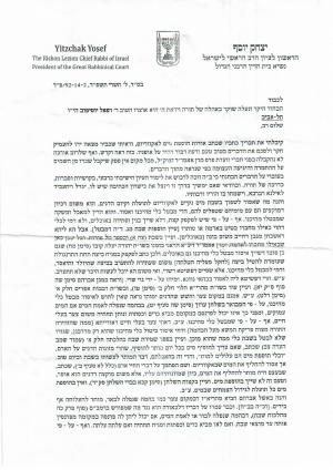 יצחק יוסף.png
