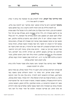 אוצר החכמה_-_      ה' נסי ב -הלכות פסח- - מאזוז, מאיר בן מצליח__      486.png