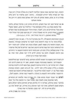 אוצר החכמה_-_      ה' נסי ב -הלכות פסח- - מאזוז, מאיר בן מצליח__      487.jpg