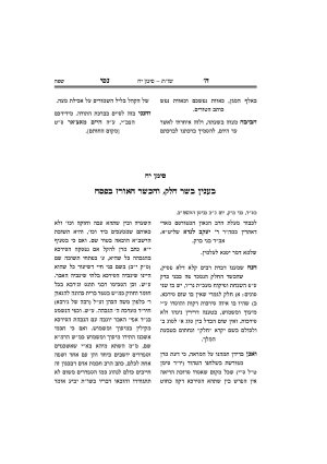מתוך ספר ה' נסי ח''ב - הלכות פסח - חלק השו''ת_Page_1.jpg