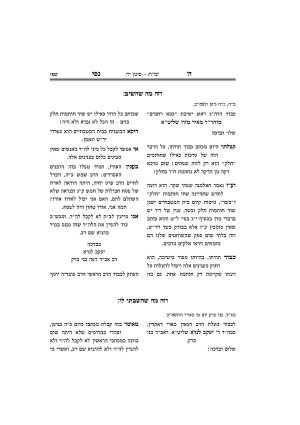 מתוך ספר ה' נסי ח''ב - הלכות פסח - חלק השו''ת_Page_3.jpg