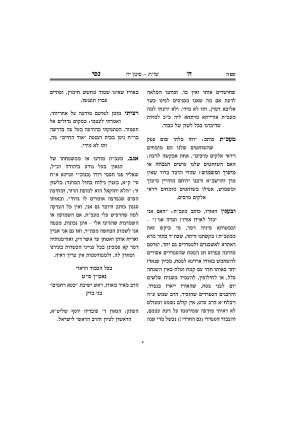 מתוך ספר ה' נסי ח''ב - הלכות פסח - חלק השו''ת_Page_4.jpg