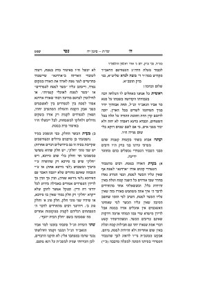 מתוך ספר ה' נסי ח''ב - הלכות פסח - חלק השו''ת_Page_5.jpg