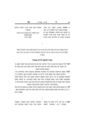 מתוך ספר ה' נסי ח''ב - הלכות פסח - חלק השו''ת_Page_6.jpg