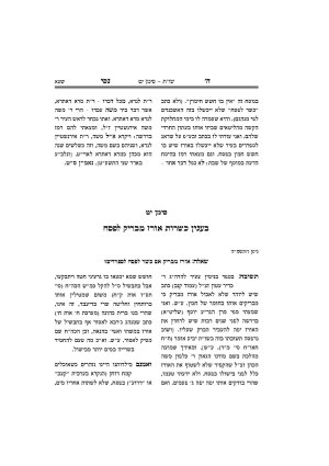 מתוך ספר ה' נסי ח''ב - הלכות פסח - חלק השו''ת_Page_7.jpg