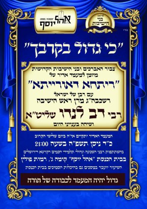 ריתחא דאורייתא.jpg