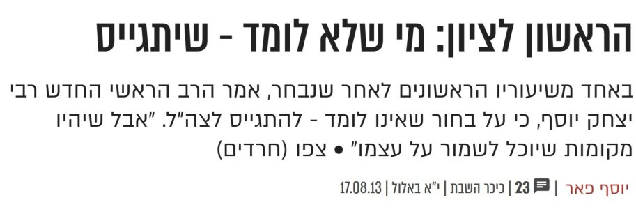 התקשורת החרדית.jpg