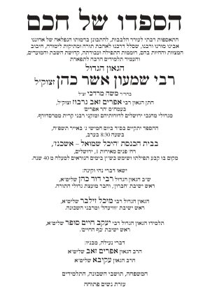 הספד היכל שמואל_page-0001.jpg