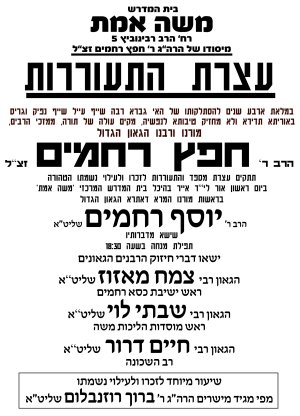 סבא רחמים ארבע שנים.jpg
