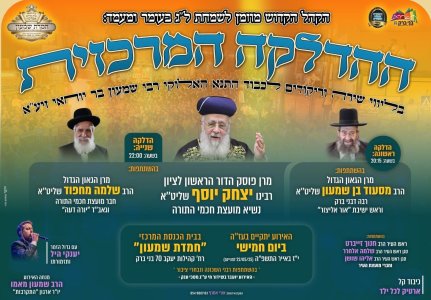הדלקה המרכזית בבני ברק.jpg