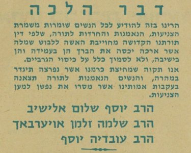פסק גדולי הדור חצאית עד הברך.jpg