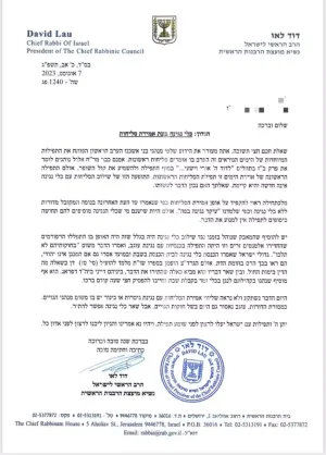 הרב דוד לאו.webp