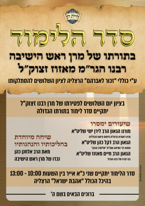 סדר הלימוד.png