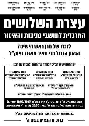 עצרת השלושים (2).png