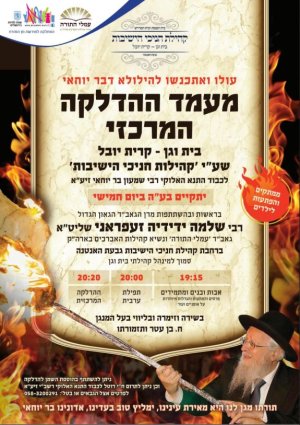 מעמד ההדלקה - גבעת האנטנה.JPG