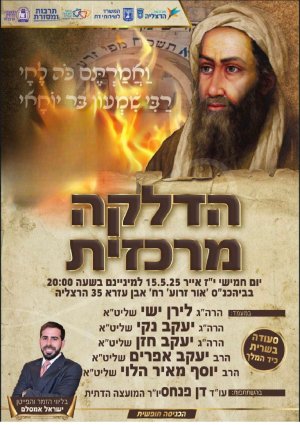 ההדלקה המרכזית הרצליה .jpg