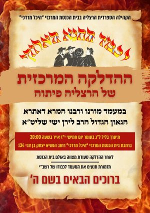 “לכבוד התנה האלוקי”.jpg