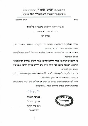 הרב בוטבול בשם מרן.jpg