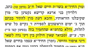 עין יצחק- החיד''א בדיני איסור והיתר.JPG עין יצחק- החיד''א בדיני איסור והיתר.JPG