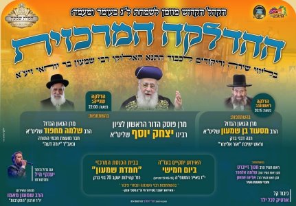 הדלקה המרכזית בבני ברק.jpg