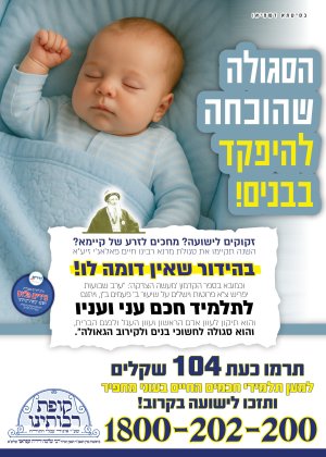מודעה 104 ר''ח פלאג'י.jpg