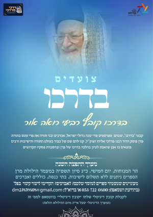 מודעה - בדרכו.png