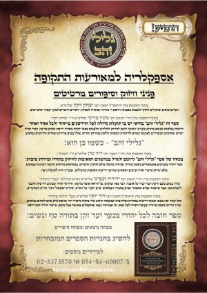 גלילי זהב כשמו כן הוא.jpg