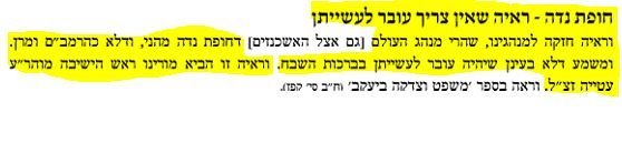 ב- ילקוט יוסף ברכות.JPG