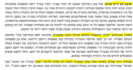 ישיבת עץ חיים מרוקו- גאוני משפחת אביחצרא א.JPG