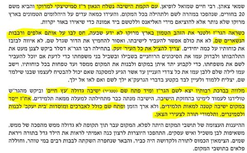 ישיבת עץ חיים מרוקו- ב.JPG