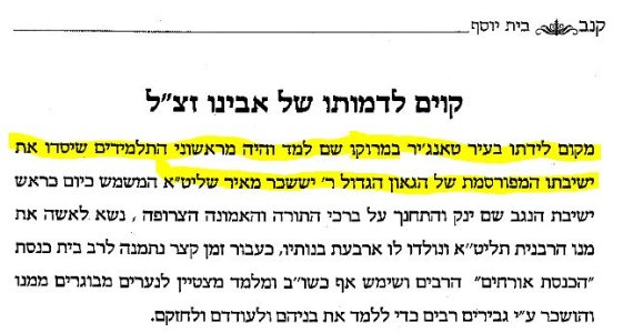 אהל זיכרון בית יוסף.JPG