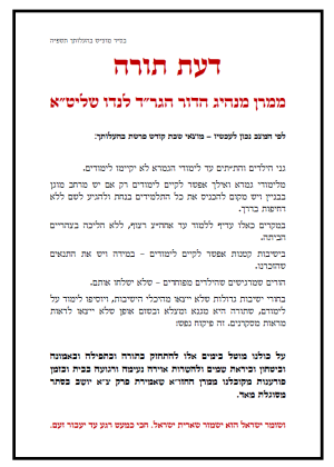 דעת תורה מרשכבה''ג רבינו מרן הגר''ד לנדו שליט''א הוראות מפורטות מוצ''ש בהעלותך.png