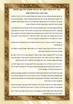 רשכבה''ג מרן הגר''ד לנדו שליט''א.png