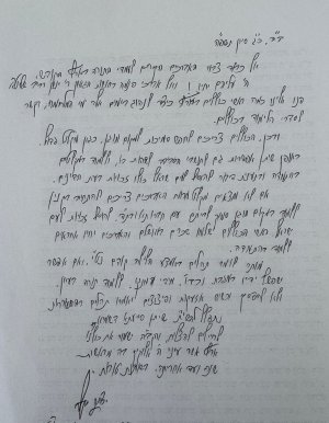 מכתב מיוחד ממרן שליטא.jpg