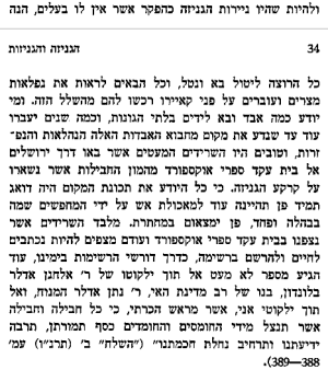 3 מתוך ספר הגניזה והגניזות.PNG