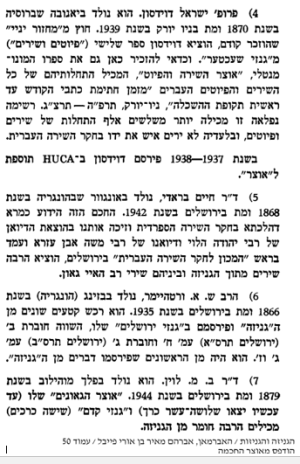 4 הגניזה והגניזות ב.PNG 4 הגניזה והגניזות ב.PNG
