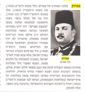 פארוק.JPG