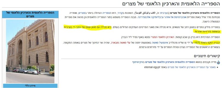 הספרייה הלאומית של מצרים.JPG