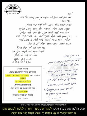 כתב יד מרן אזעקה.jpg