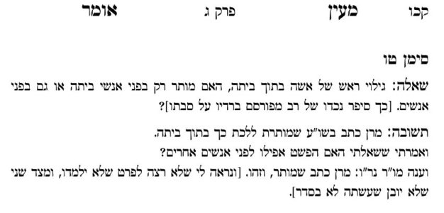 גילוי ראש בתוך ביתה.jpg