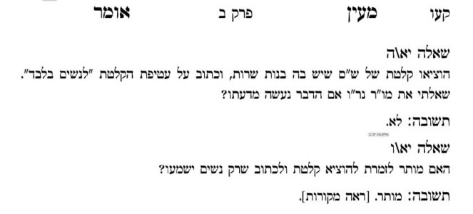 זמרת להוציא קלטת לנשים.jpg