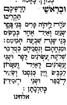 ז- כמדובר תפלת החודש תרנ''ג.JPG