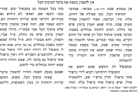 ילקוט יוסף רנז.png