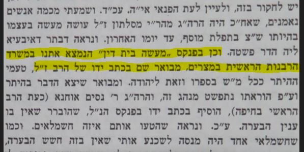 מעשה ב''ד ב.JPG