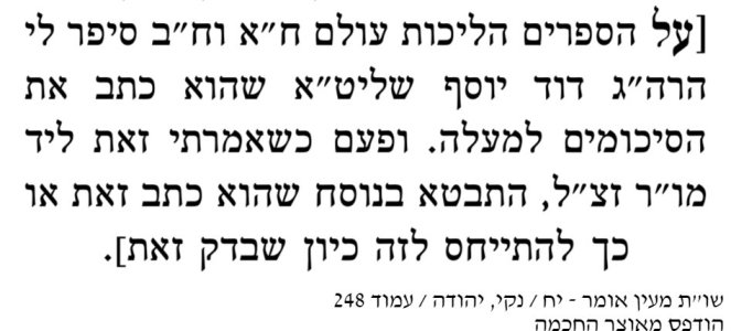 מעין אומר חלק יח עמ' רמב.jpg