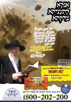 יז בתמוז - הרב יעקב חיים סופר.jpg