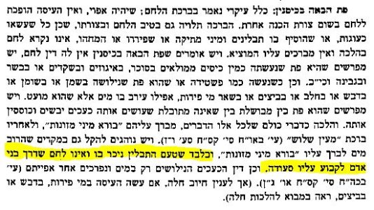 לחם מתוק- אנציקלופדיה לכשרות המזון- עמרם אדרעי.JPG