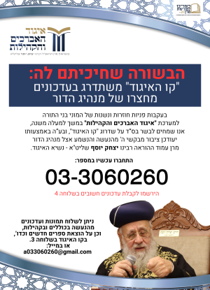 קו האיגוד משתדרג - עדכונים ממרן - תמוז פה.png