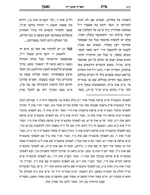 שו''ת_בית_נאמן_ב_•_מאיר_נסים_בן__202507131645_122.jpg